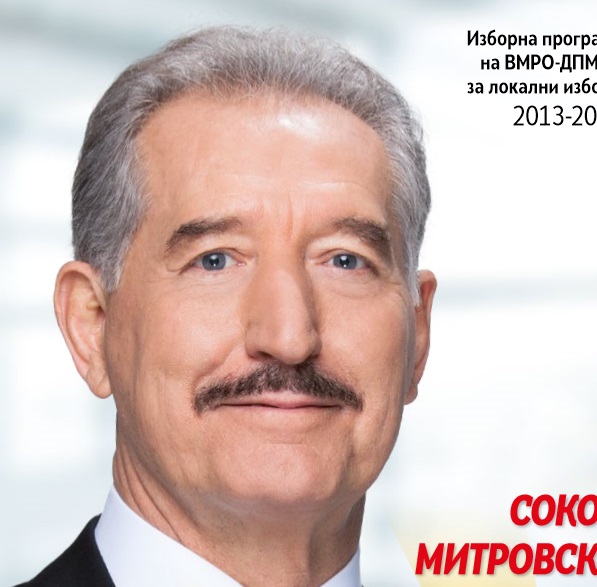 Сокол Митровски